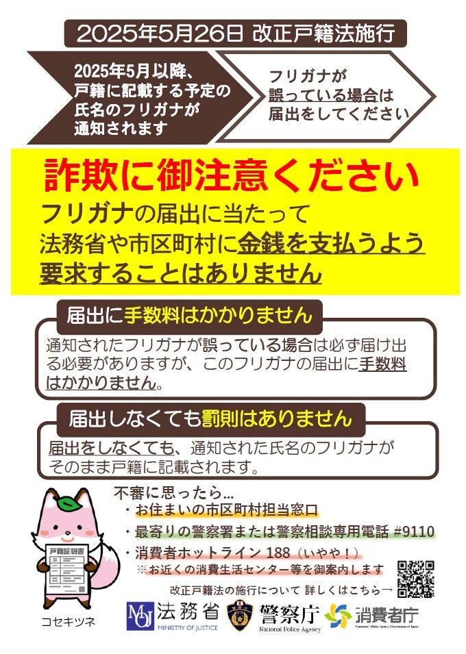 戸籍に氏名のフリガナが記載されます(令和7年5月26日施行) | 沖縄